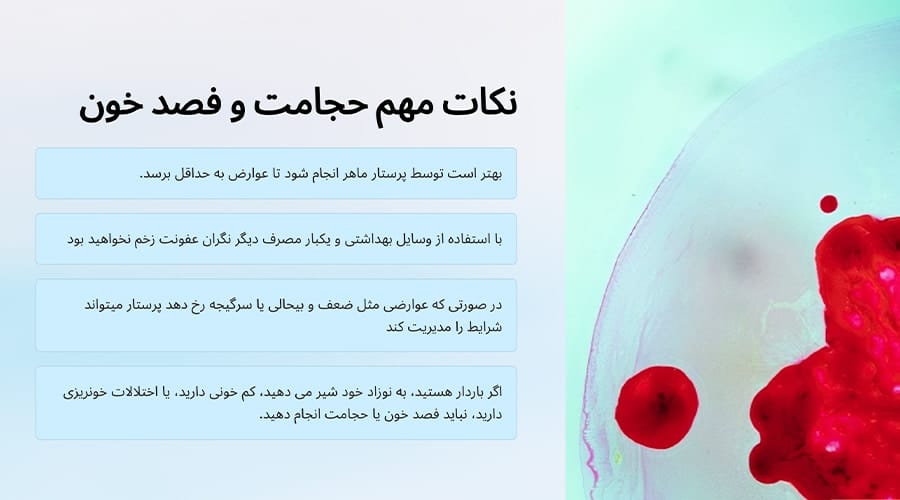 نکات مهم درباره فصد خون و حجامت