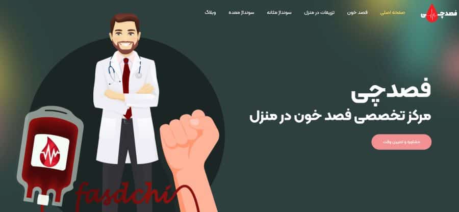 فصدچی