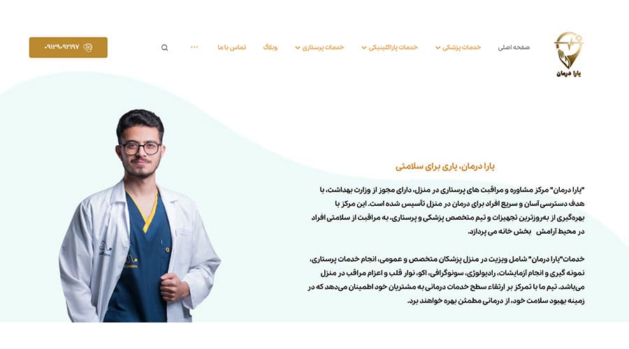 مرکز خدمات پرستاری در منزل یارا درمان