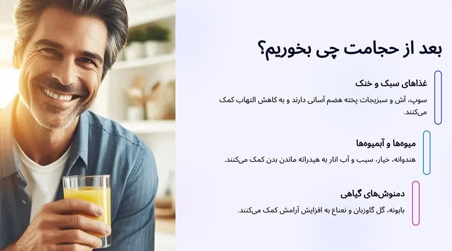 بعد از حجامت چی بخوریم؟