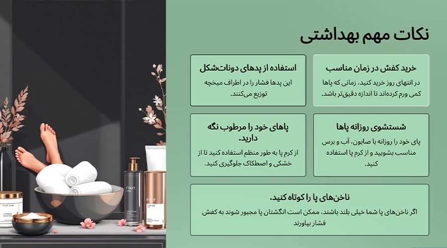 روش های پیشگیری از میخچه پا