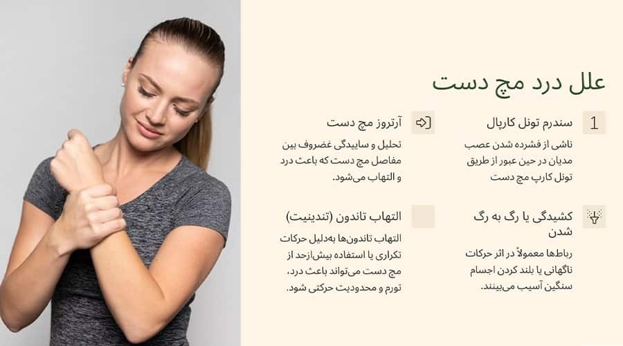 علت درد مچ دست