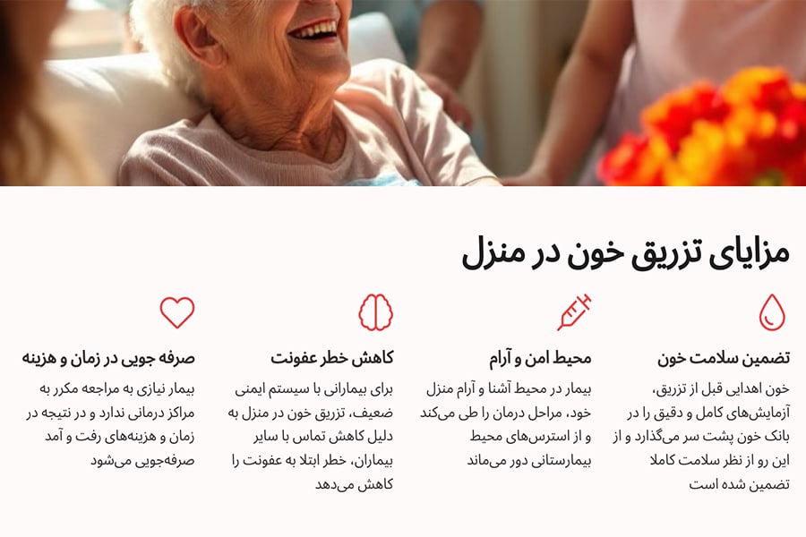 مزایای تزریق خون در منزل