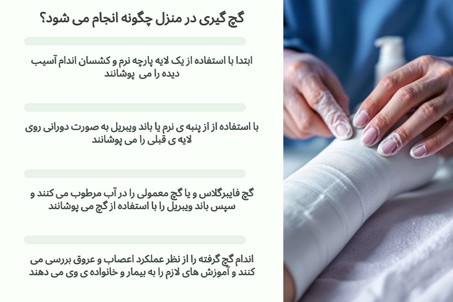 گچ گیری در منزل چگونه انجام می شود؟