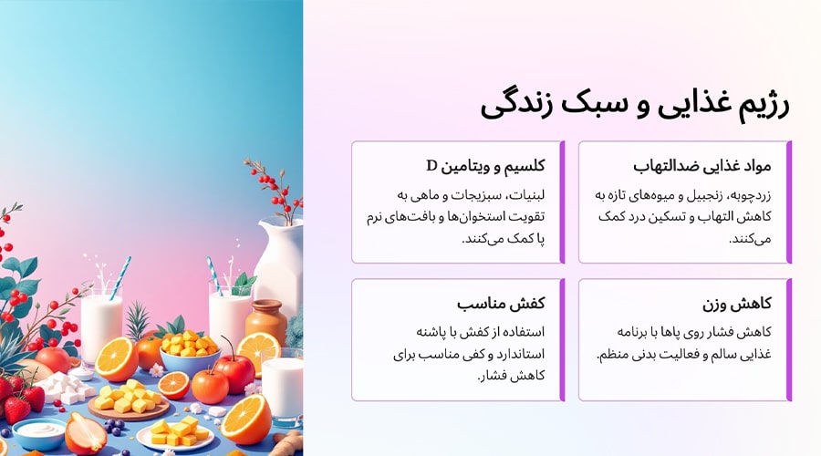 روش های پیشگیری از خار پاشنه