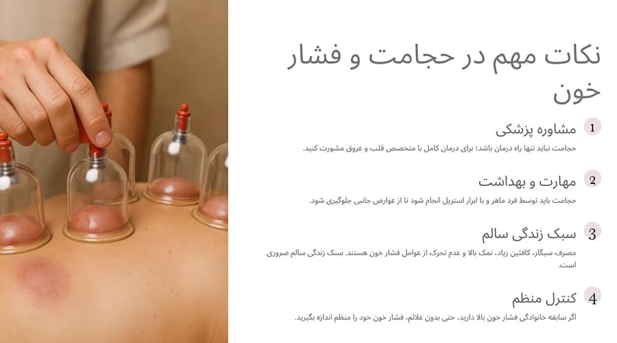 نکات مهم حجامت و فشار خون