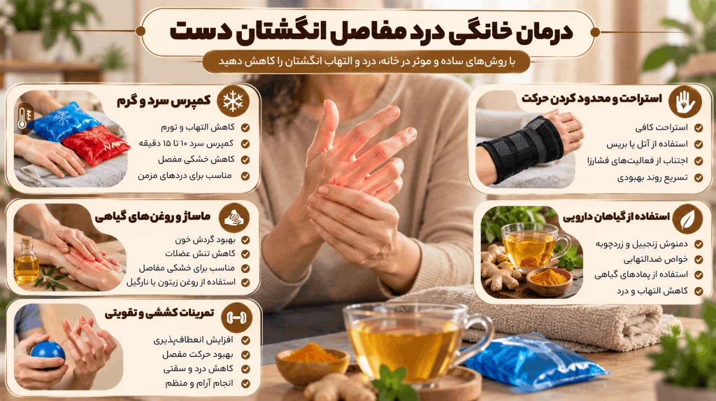درمان خانگی درد مفاصل انگشتان دست