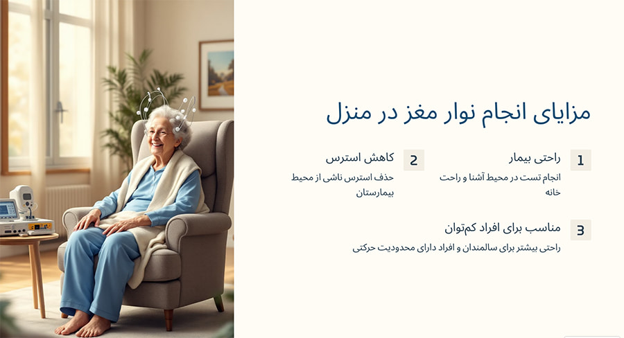 مزایای نوار مغز در منزل