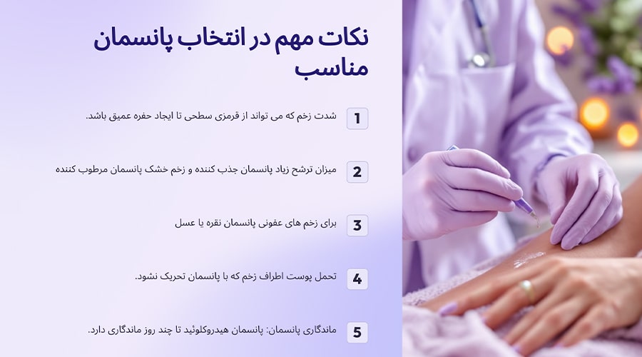 نکات مهم در انتخاب پانسمان مناسب زخم بستر