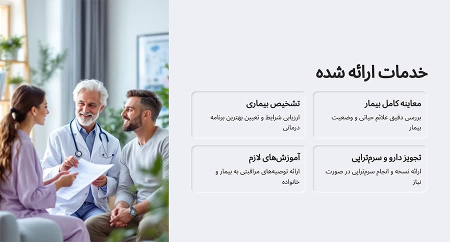 پزشک در منزل شهرک غرب چه خدماتی انجام می دهد