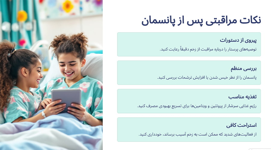 نکات مراقبتی پس‌از پانسمان در منزل در شمال تهران