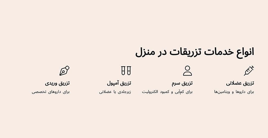 انواع تزریقات در منزل در شرق تهران