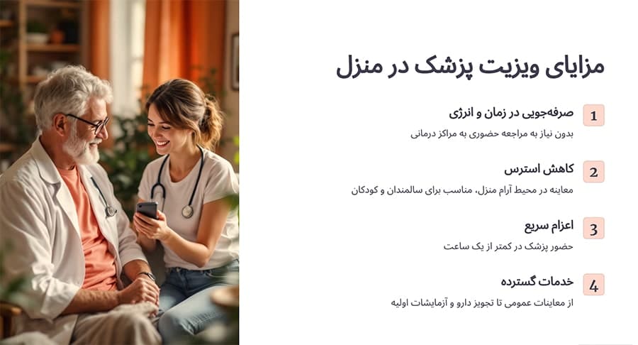 مزایای ویزیت پزشک عمومی در منزل قلهک