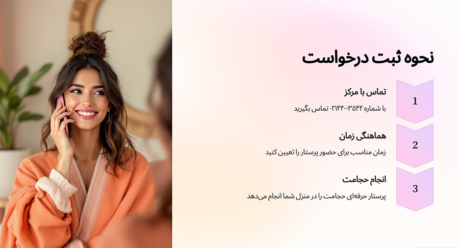 حجامت در منزل