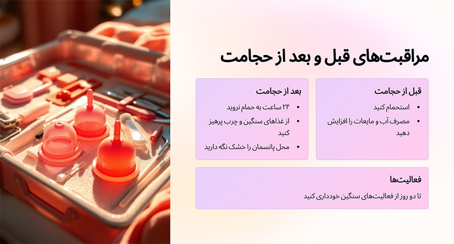 بعد از حجامت در منزل چکار کنیم