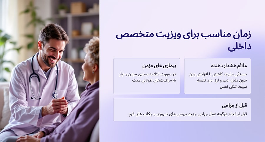 چه زمانی از ویزیت متخصص داخلی در منزل استفاده کنیم