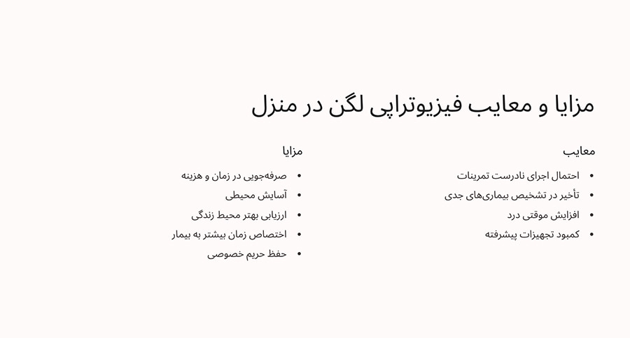 مزایا و معایب فیزیوتراپی لگن در منزل