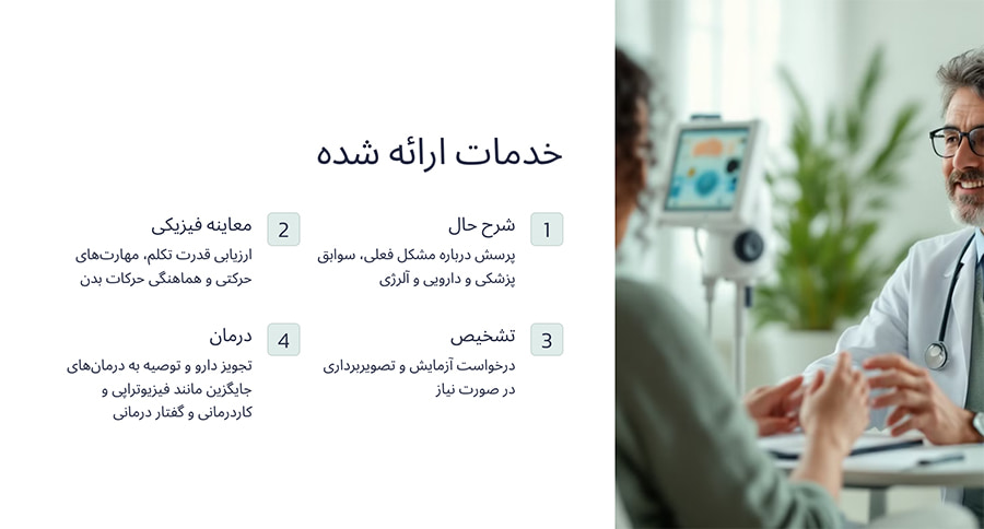 خدمات متخصص مغز و اعصاب