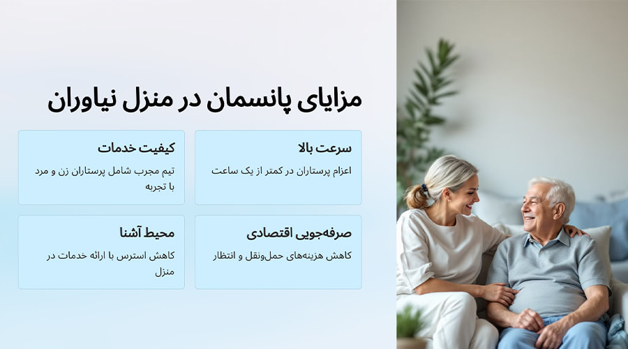 مزایای پانسمان در منزل نیاوران