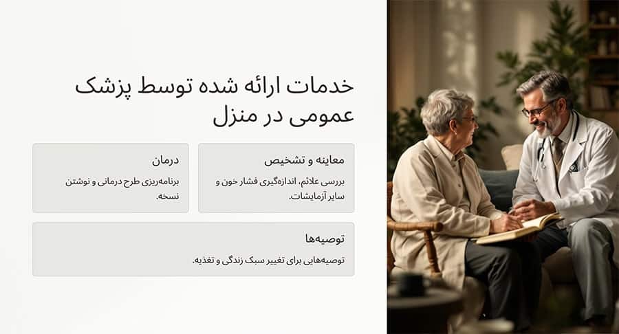 خدمات ویزیت پزشک در منزل سعادت آباد