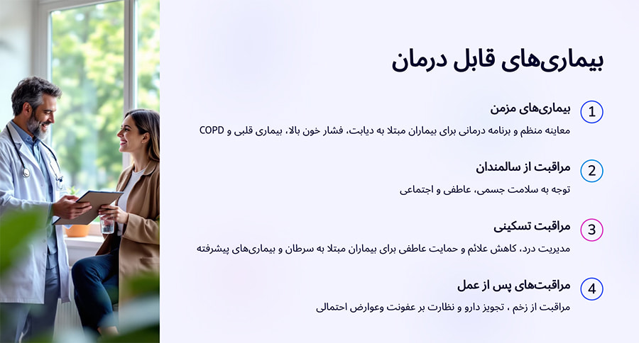 پزشک عمومی در منزل تجریش چه بیماری هایی درمان می کند