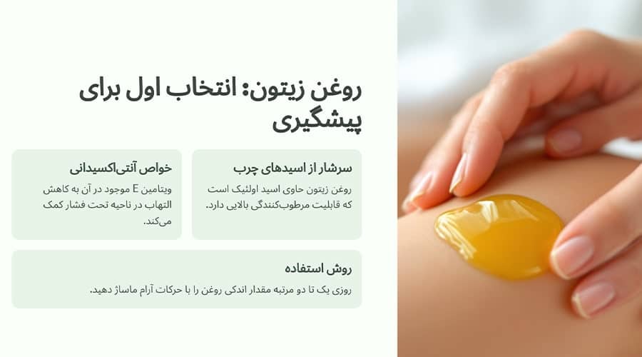 روغن زیتون برای زخم بستر