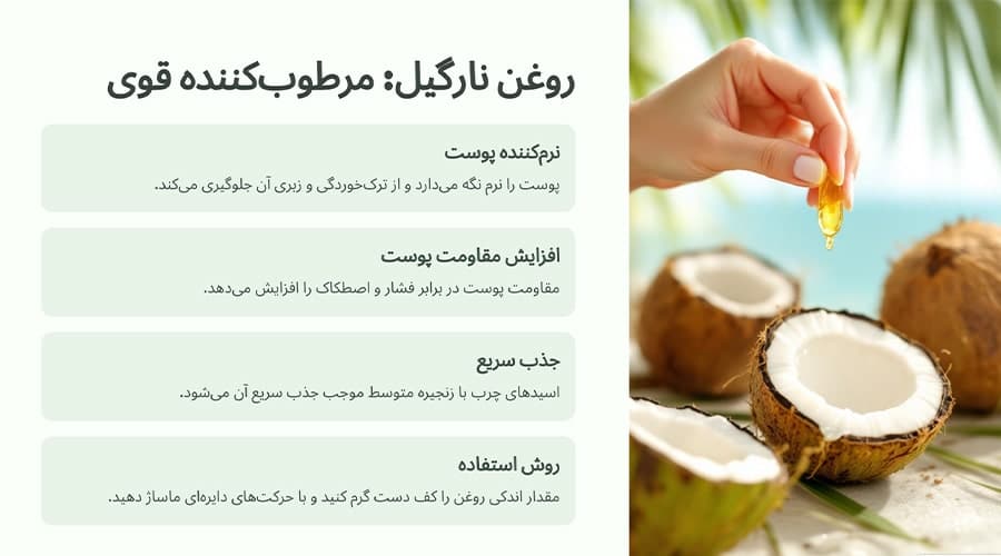 روغن نارگیل برای زخم بستر