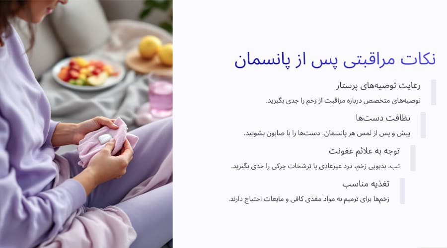 نکات مراقبتی پس‌از پانسمان در منزل در غرب تهران