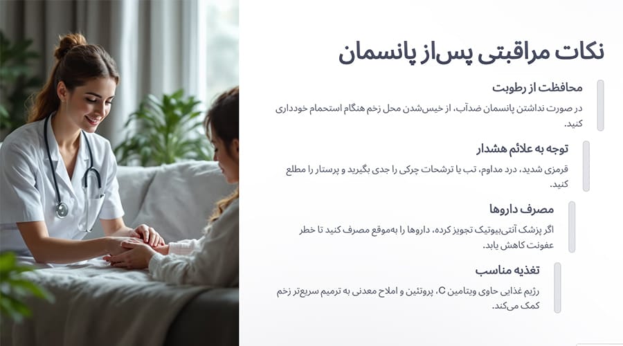 نکات مراقبتی پساز پانسمان در منزل در شهرک غرب