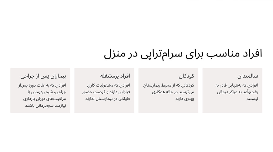 خدمات سرم تراپی در منزل تجریش مناسب چه کسانی است؟