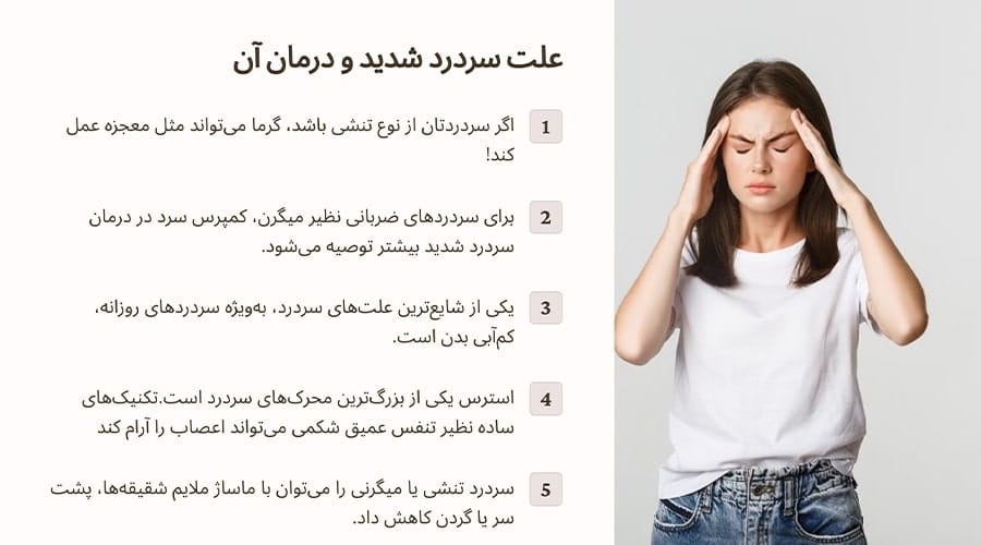 علت سردرد شدید