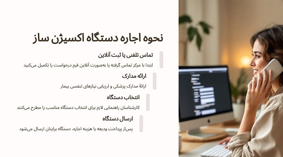 خدمات اجاره دستگاه اکسیژن ساز قابل حمل