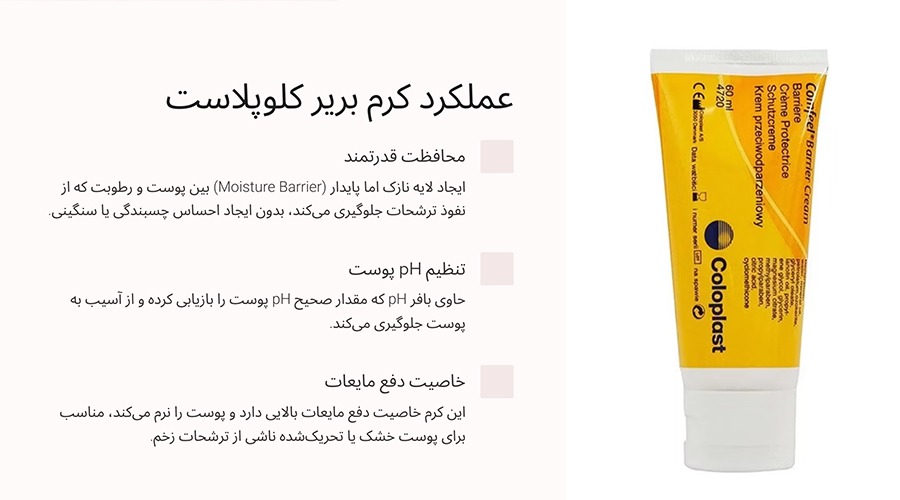 کرم بریر کلوپلاست چیست و چگونه عمل می‌کند؟