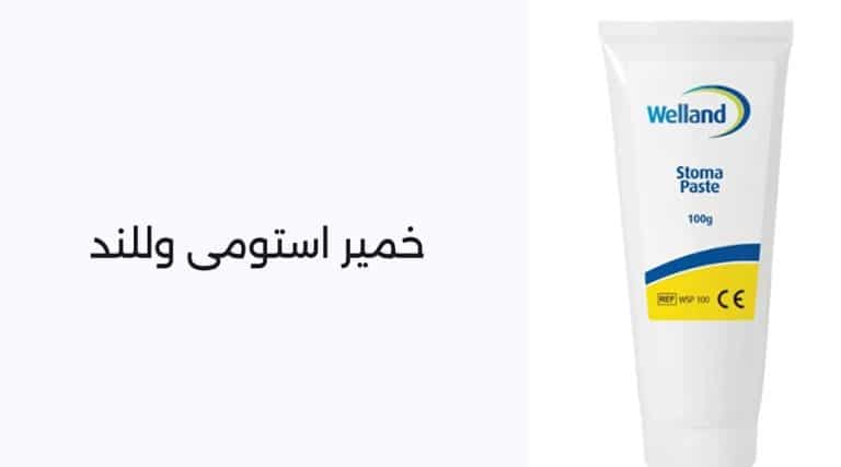خمیر استومی وللند | خرید و قیمت خمیر استومی