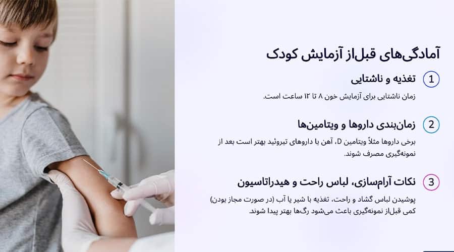 آمادگی‌های قبل‌از آزمایش کودکان در منزل