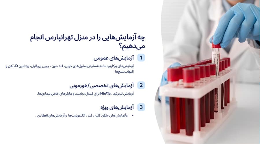 چه آزمایش‌هایی را در منزل تهرانپارس انجام می‌دهیم؟