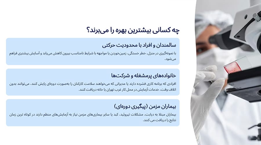 چه کسانی بیشترین بهره را می‌برند؟