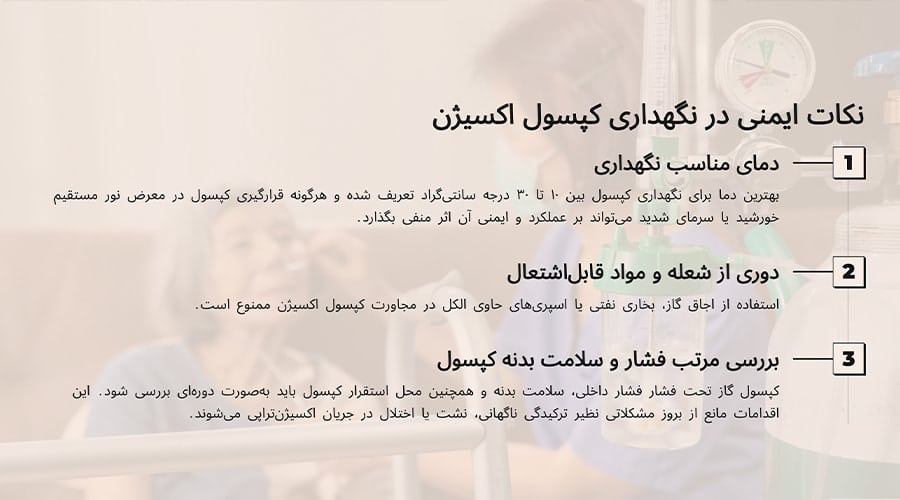 نکات ایمنی در نگهداری کپسول اکسیژن