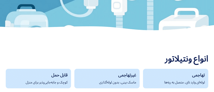 انواع ونتیلاتور