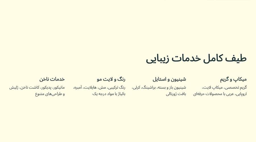 چه خدماتی توسط آرایشگر سیار در منزل به شما ارائه می‌شود؟