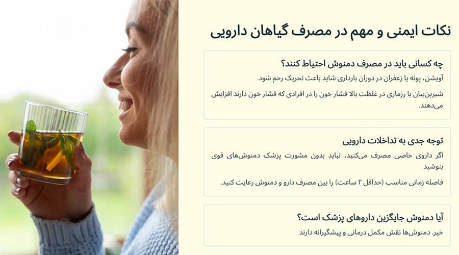 نکات ایمنی و هشدارهای مهم در مصرف گیاهان دارویی