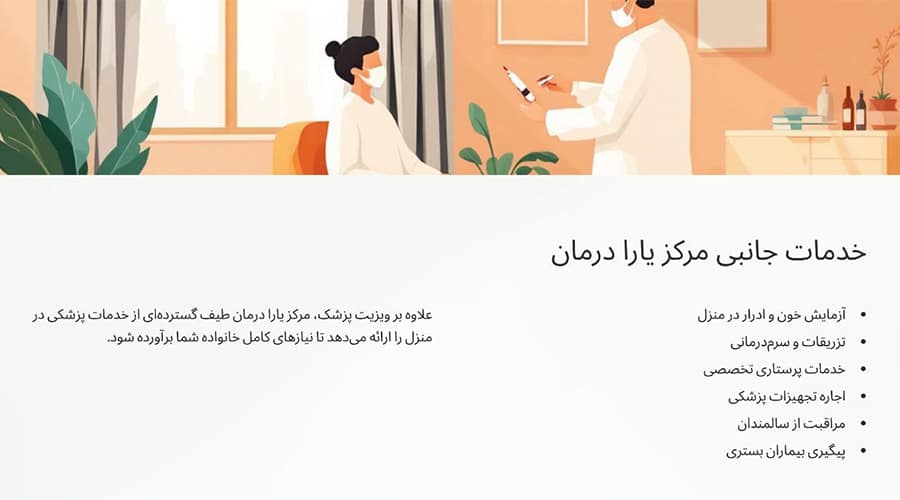 خدمات پرستاری مرکز یارادرمان