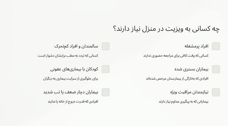 چه کسانی به خدمات ویزیت در منزل کرمان نیاز دارند؟