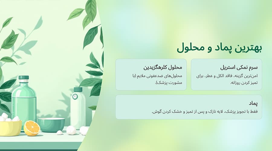 بهترین پماد و محلول برای مراقبت گوش نوزاد