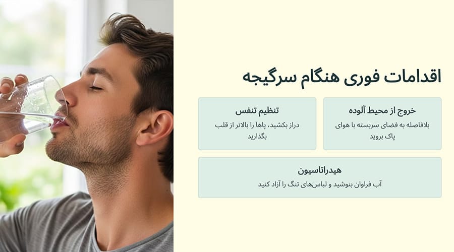 اقدامات فوری هنگام سرگیجه