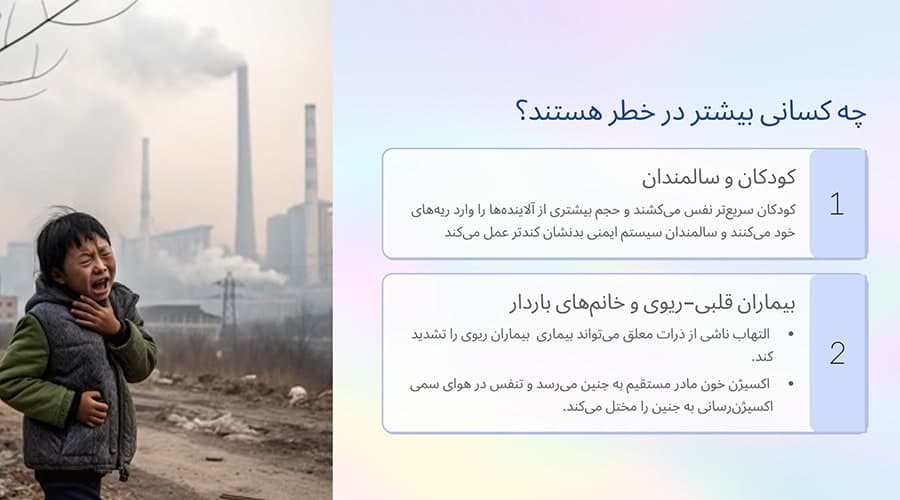 چه کسانی بیشتر در خطر مسمومیت آلودگی هوا هستند؟