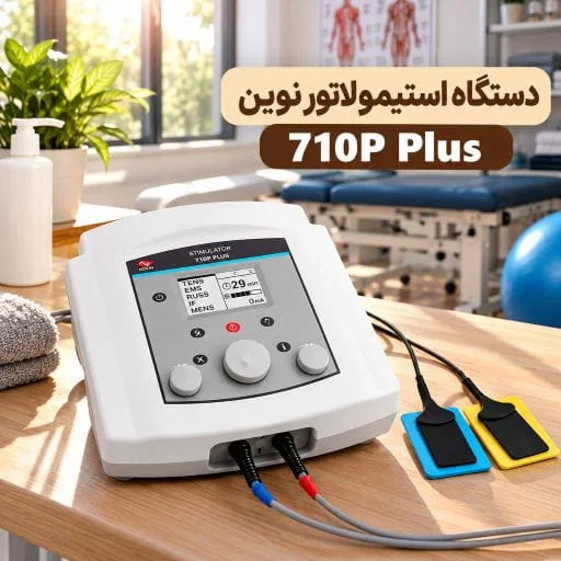 دستگاه استیمولاتور نوین 710P Plus