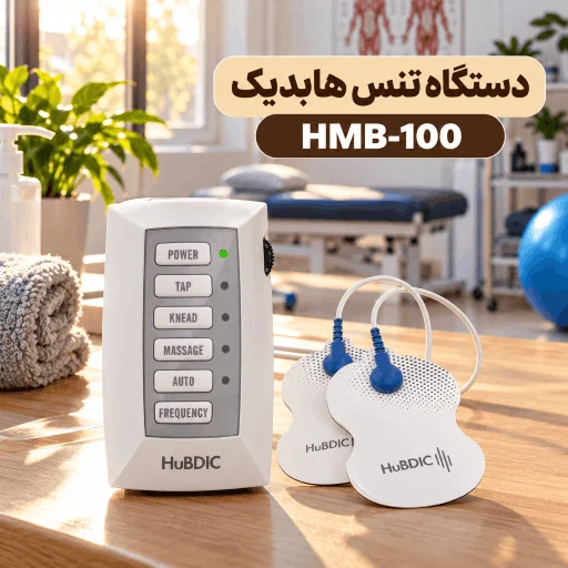 دستگاه تنس هابدیک HMB-100